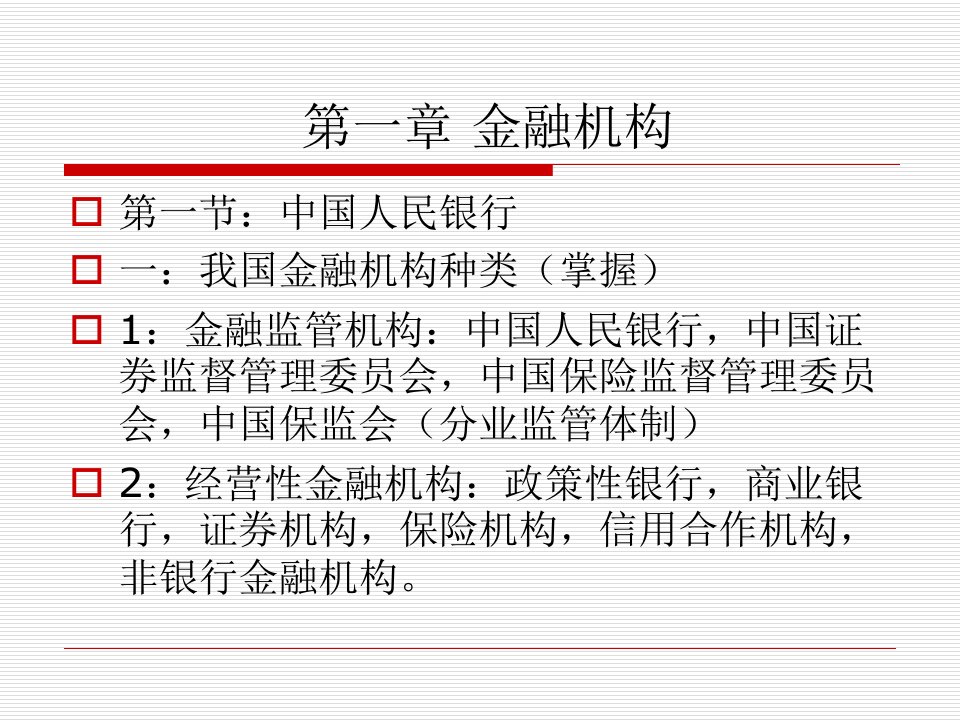 金融学基本知识面