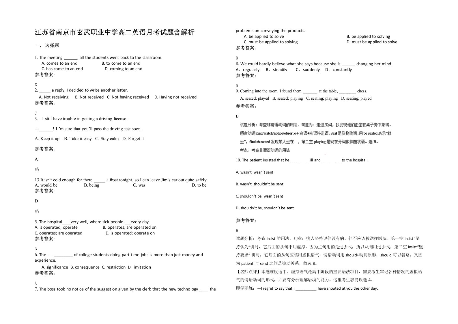 江苏省南京市玄武职业中学高二英语月考试题含解析