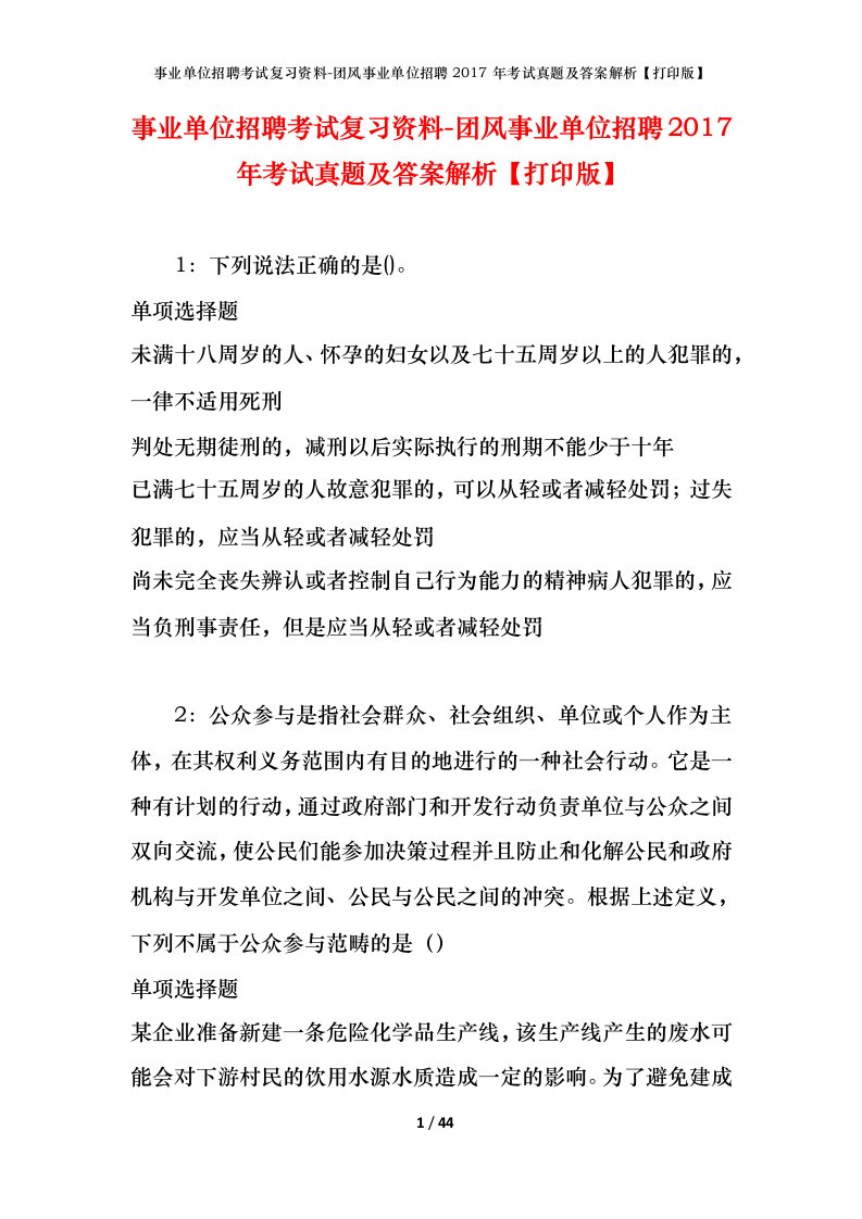 事业单位招聘考试复习资料-团风事业单位招聘2017年考试真题及答案解析打印版