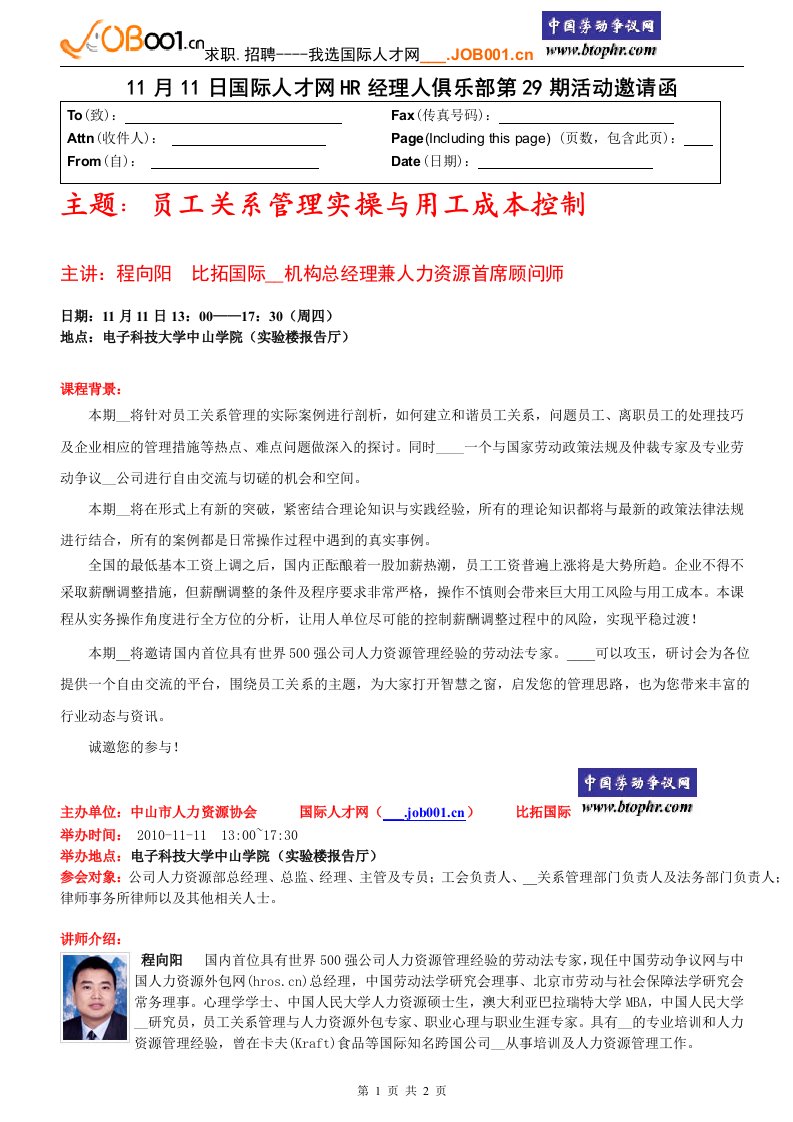 [建筑]11月11日国际人才网HR经理人俱乐部第29期活动邀请函