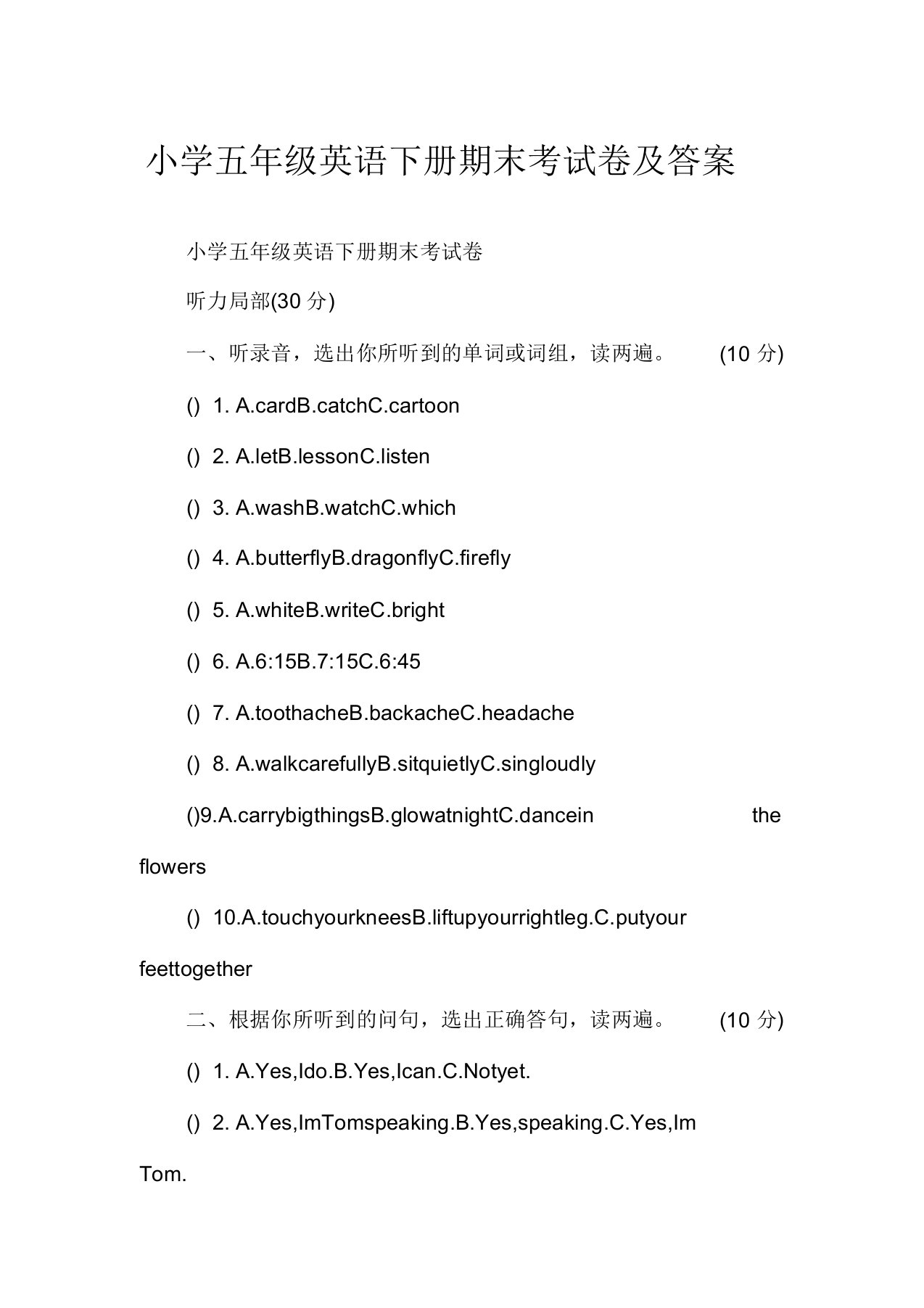 小学五年级英语下册期末考试卷及答案