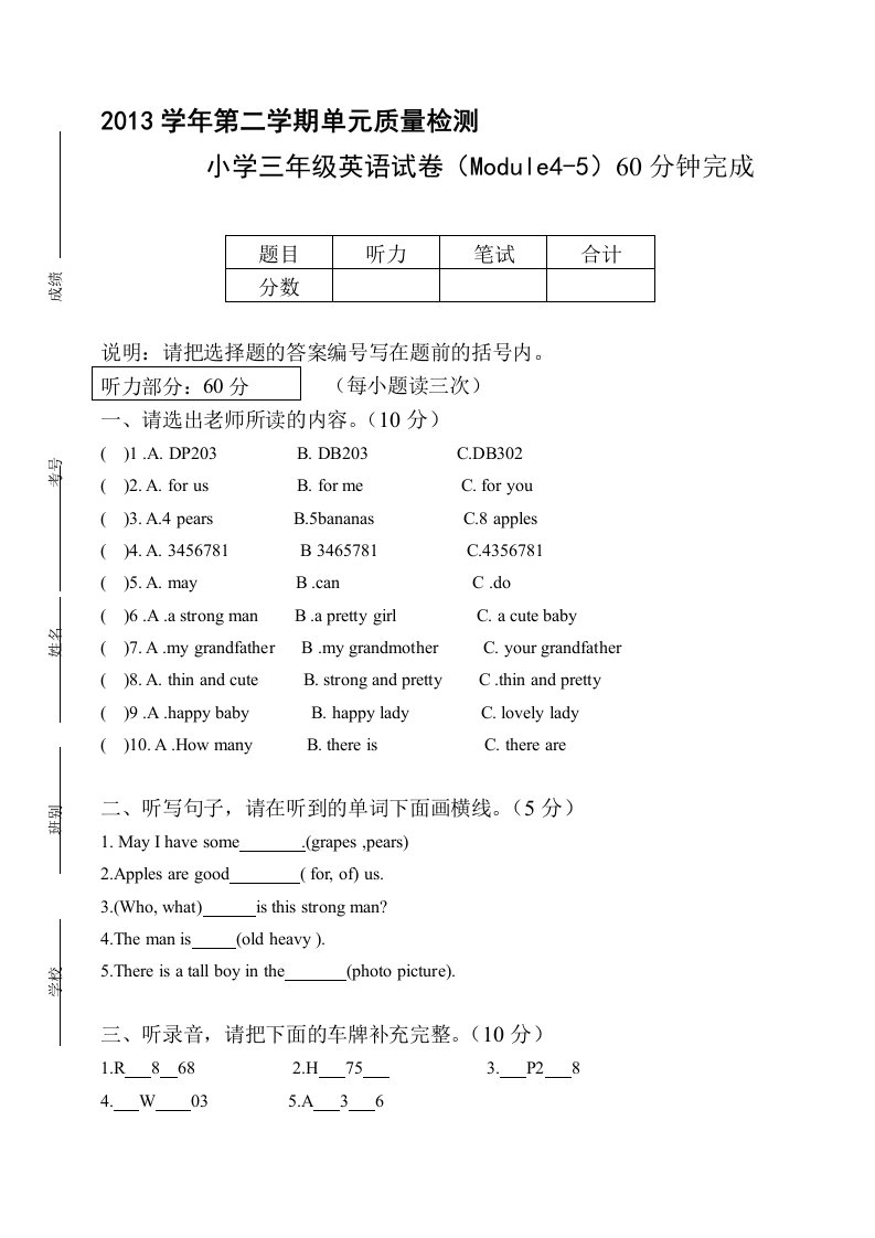 广州版下册三年级英语试卷(Module4-5)