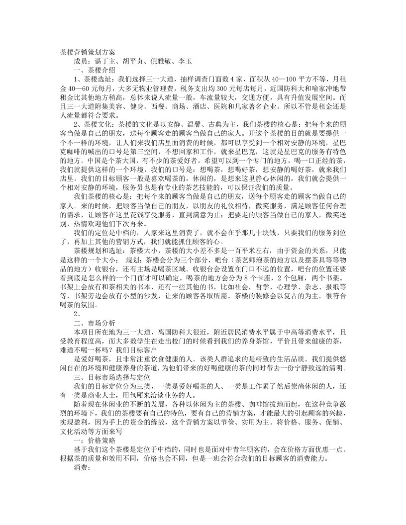 茶楼促销方案计划新