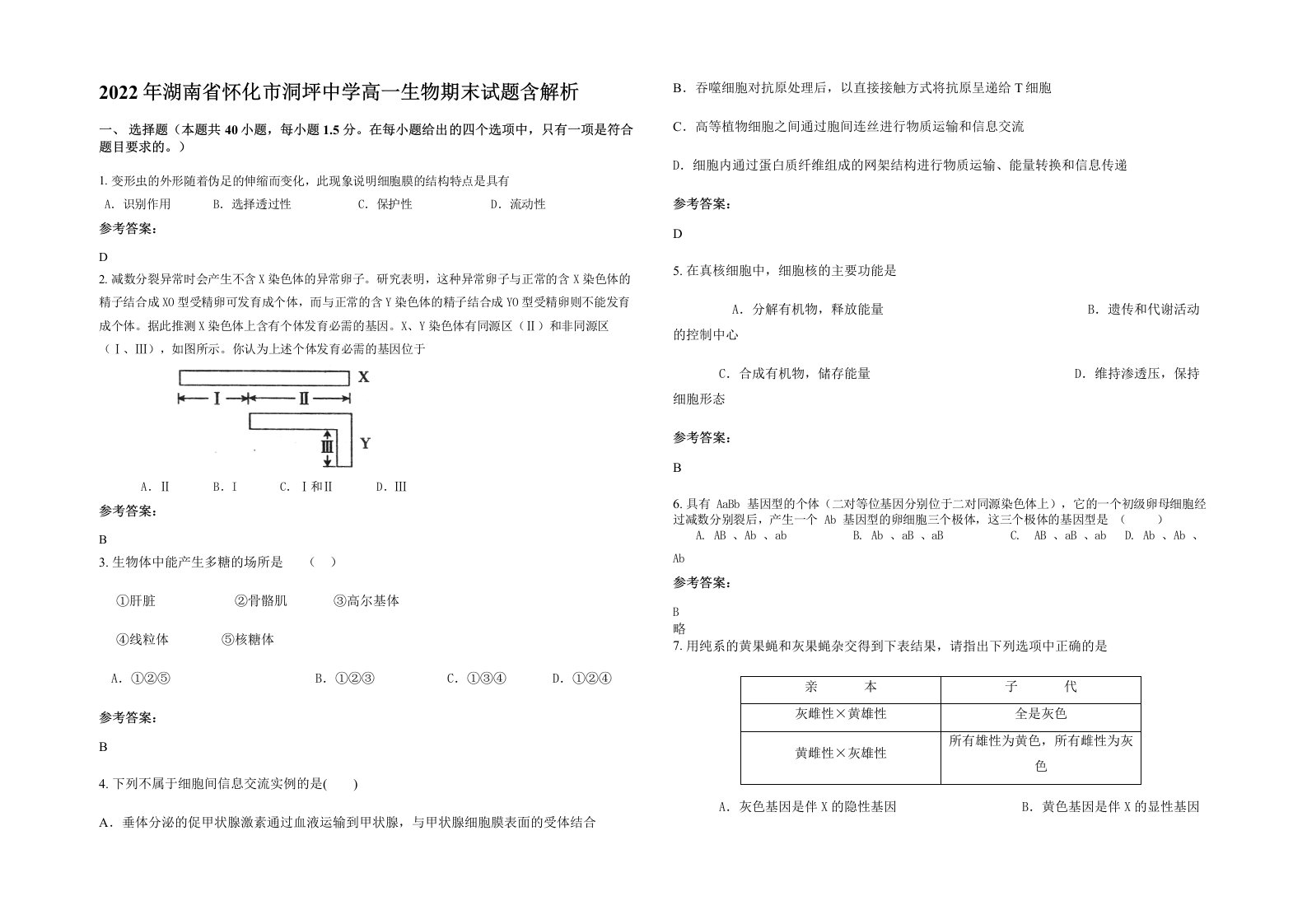 2022年湖南省怀化市洞坪中学高一生物期末试题含解析