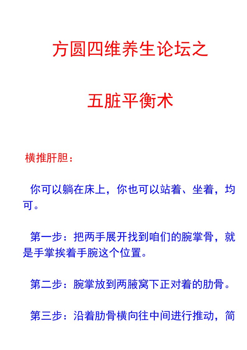 方圆四维养生论坛之五脏平衡术