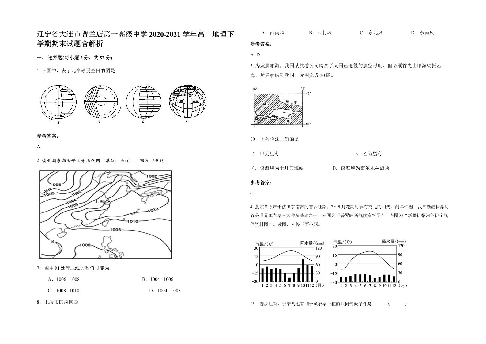 辽宁省大连市普兰店第一高级中学2020-2021学年高二地理下学期期末试题含解析