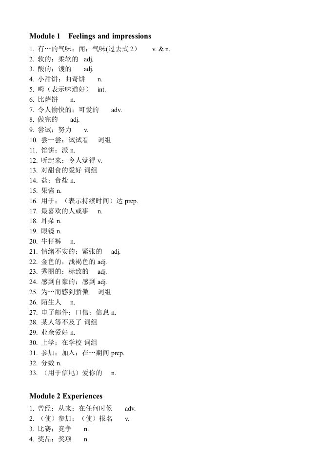 最新外研版英语八年级下册单词表含词性汉译英