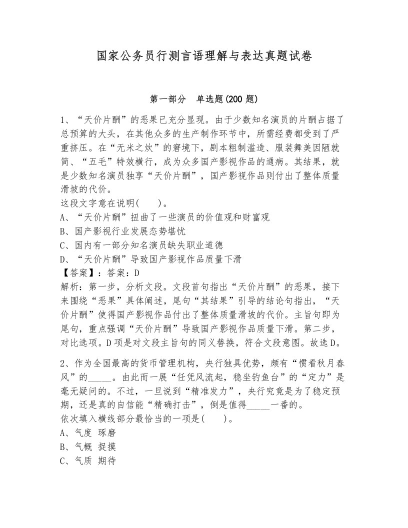 国家公务员行测言语理解与表达真题试卷学生专用