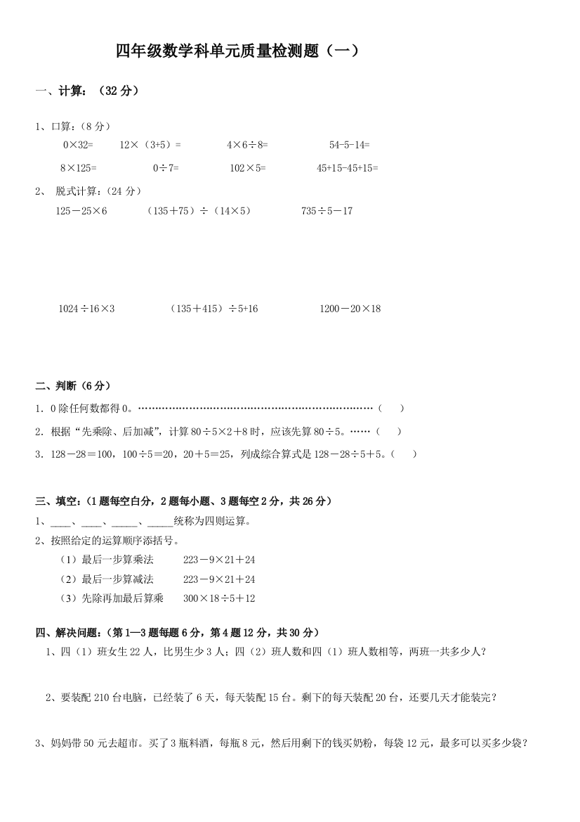 人教版四年级下册数学单元测试卷全册