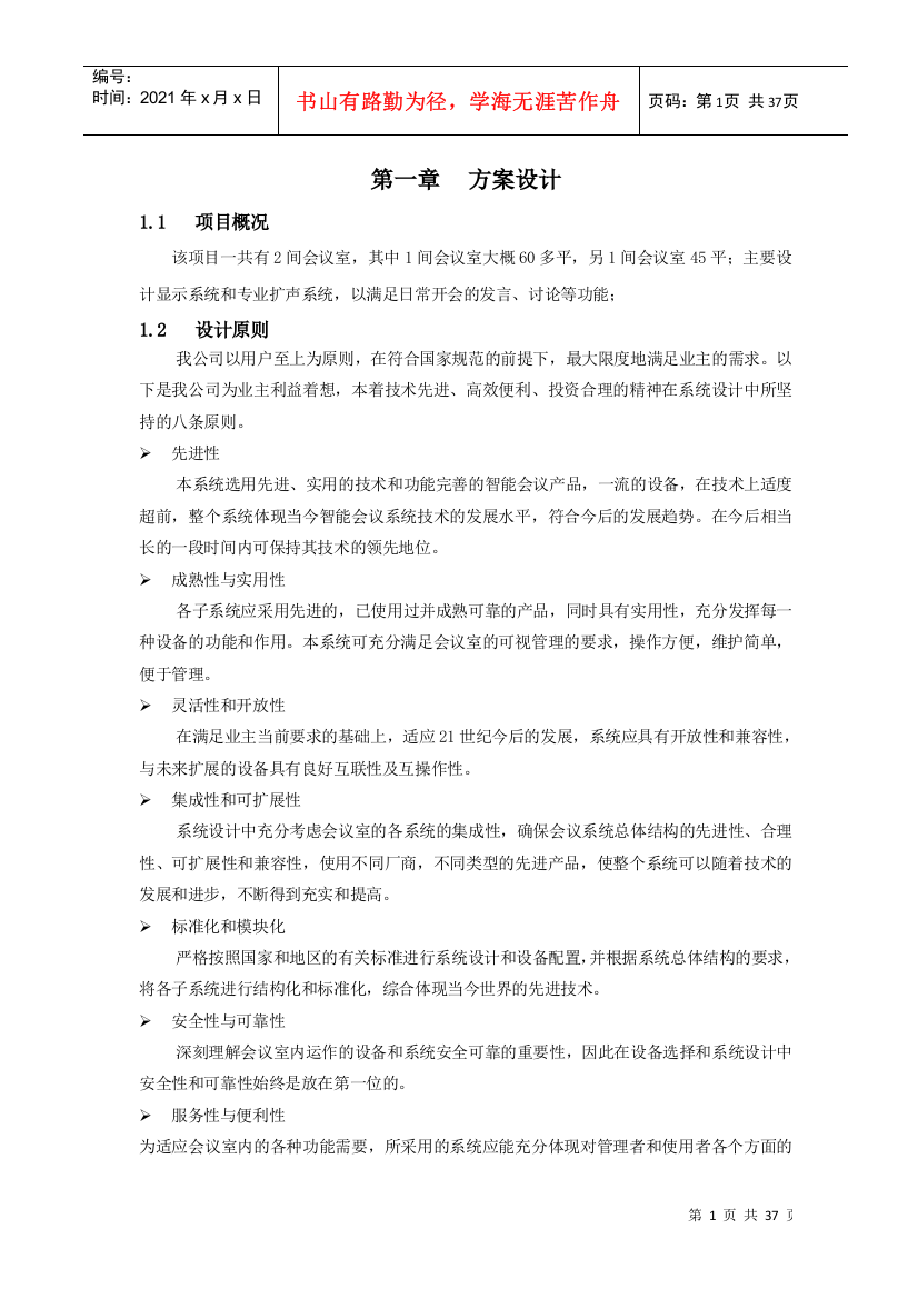 人力资源-2022ITC-会议系统设计说明