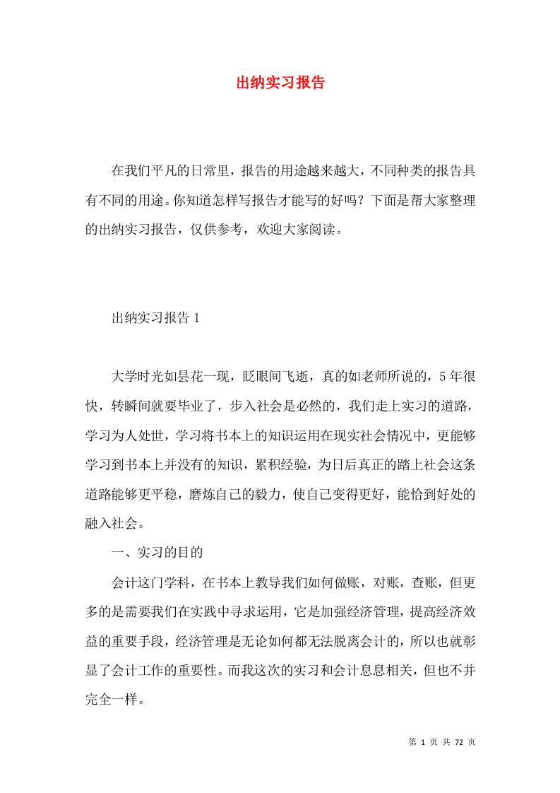 出纳实习报告3