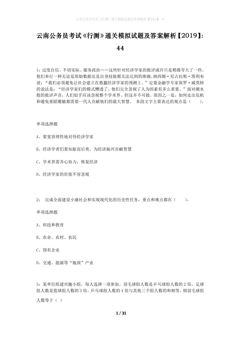 云南公务员考试行测通关模拟试题及答案解析201944_13