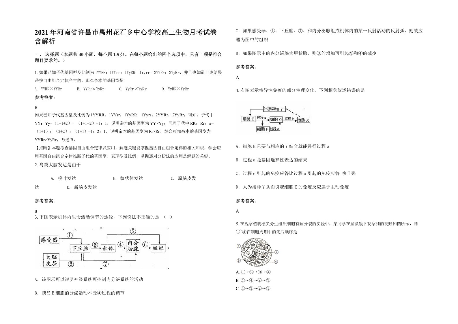 2021年河南省许昌市禹州花石乡中心学校高三生物月考试卷含解析