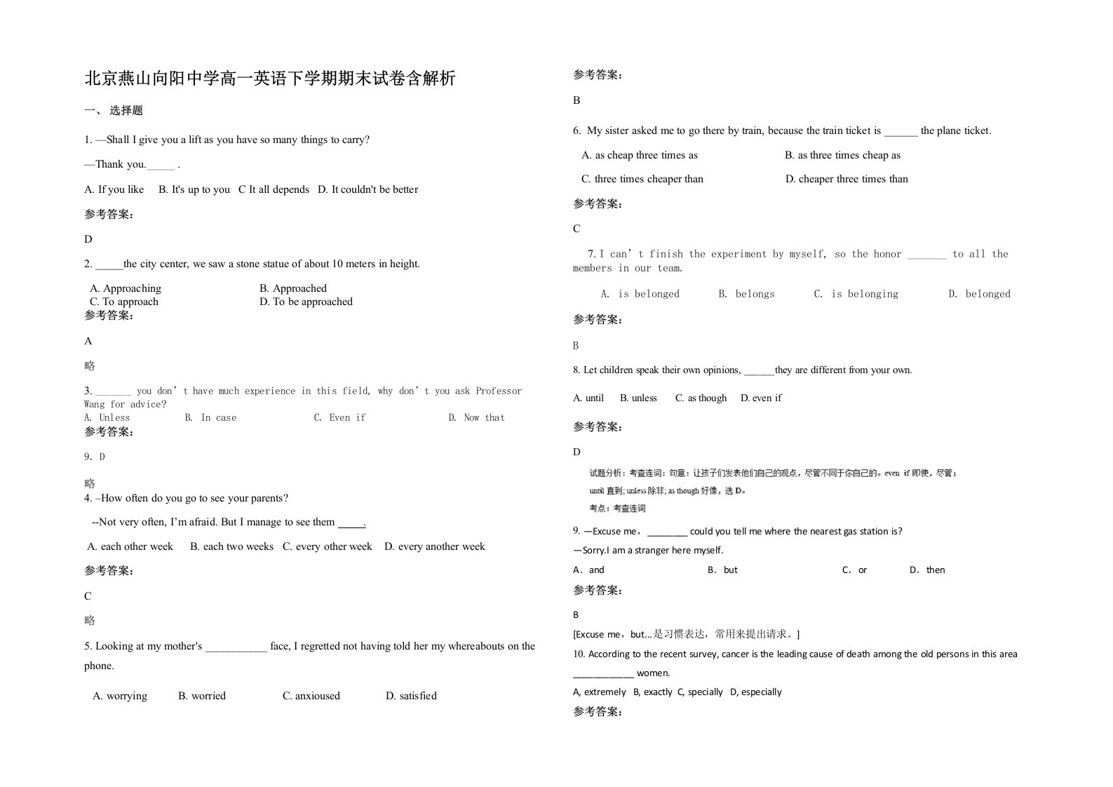 北京燕山向阳中学高一英语下学期期末试卷含解析