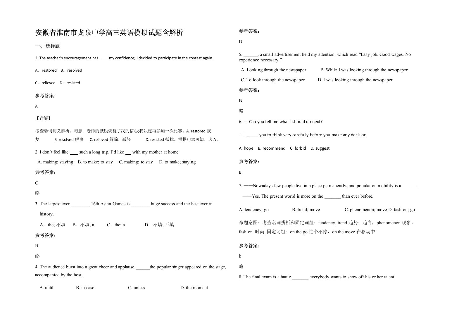 安徽省淮南市龙泉中学高三英语模拟试题含解析