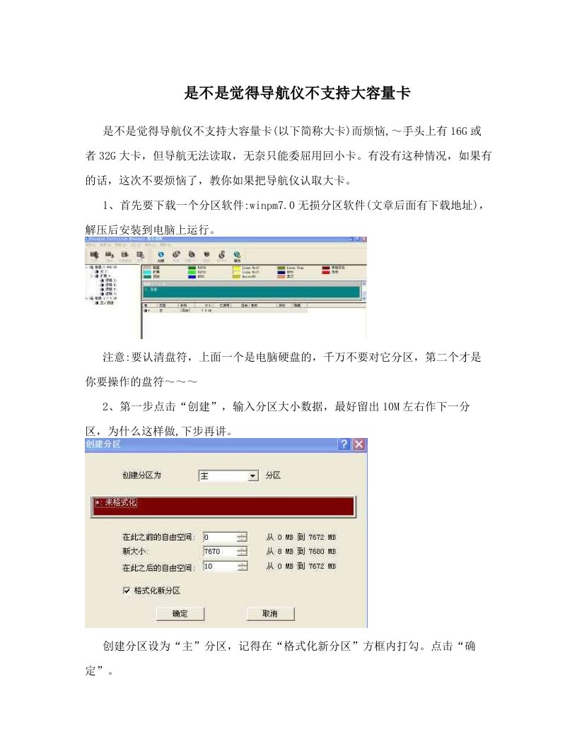 vxoAAA是不是觉得导航仪不支持大容量卡