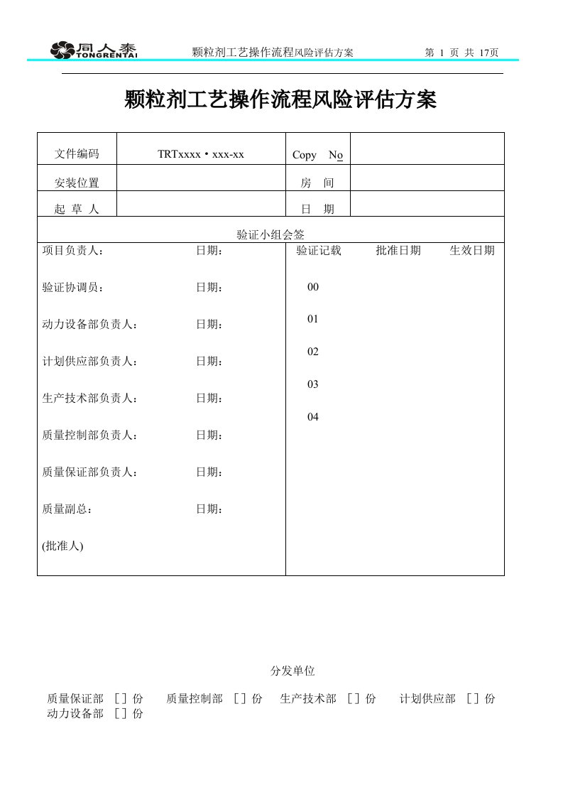 颗粒剂工艺操作流程风险评估方案