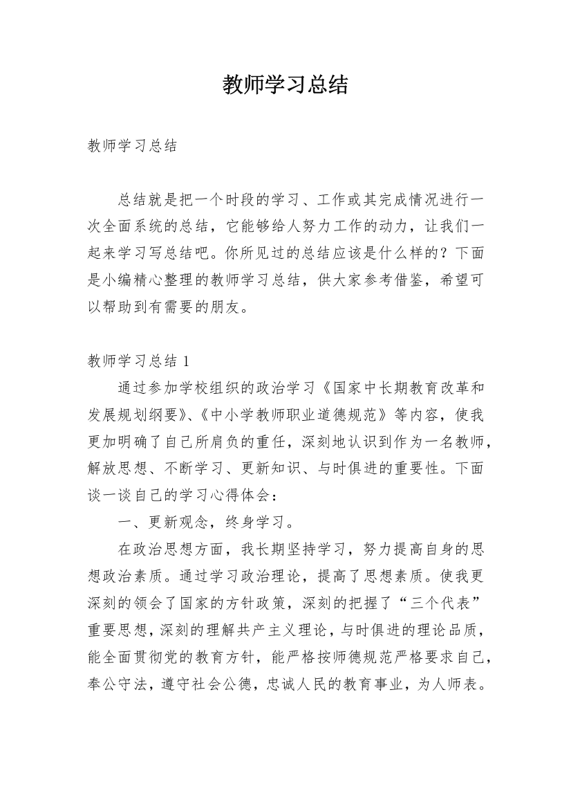 教师学习总结_334