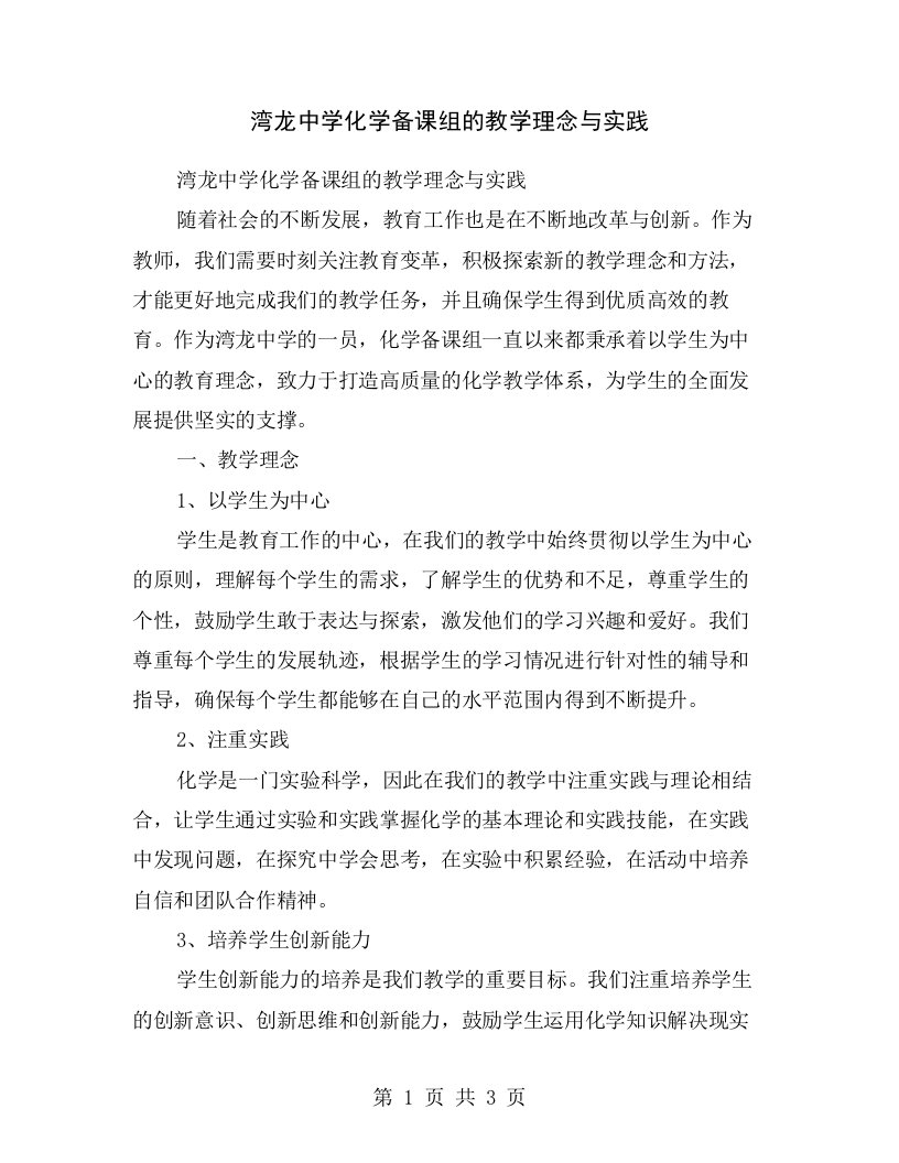 湾龙中学化学备课组的教学理念与实践