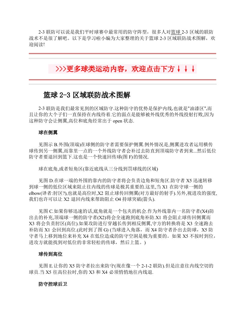 篮球23区域联防战术图解分析