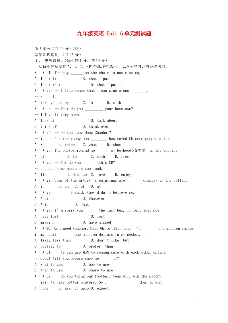 湖北省武汉市北大附中武汉为明实验中学九级英语全册《Unit