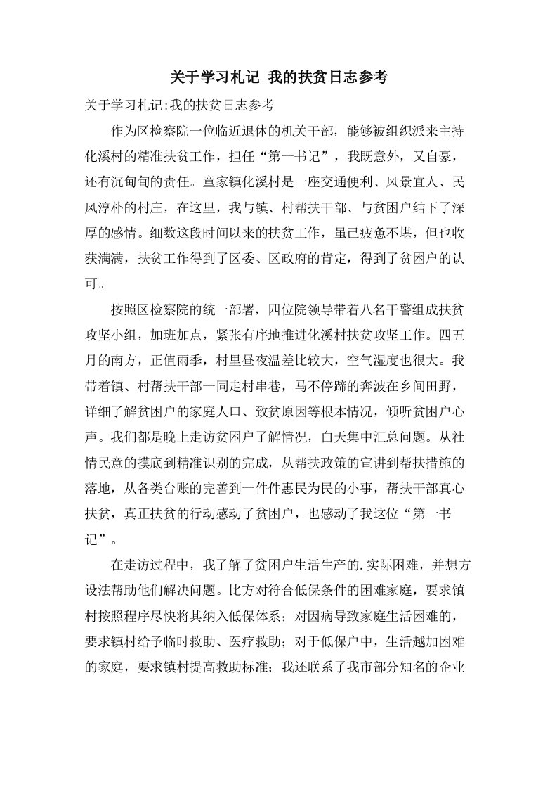 关于学习札记