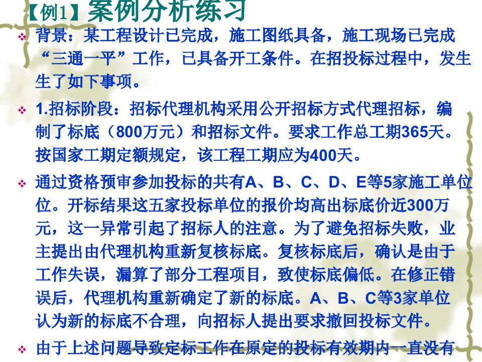 工程招投标与合同管理案例