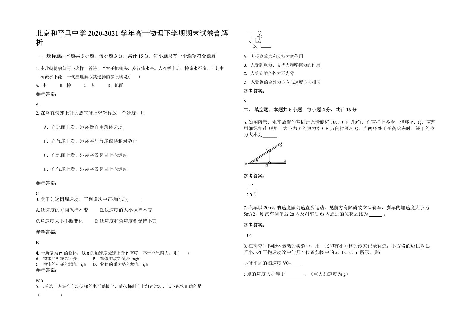 北京和平里中学2020-2021学年高一物理下学期期末试卷含解析