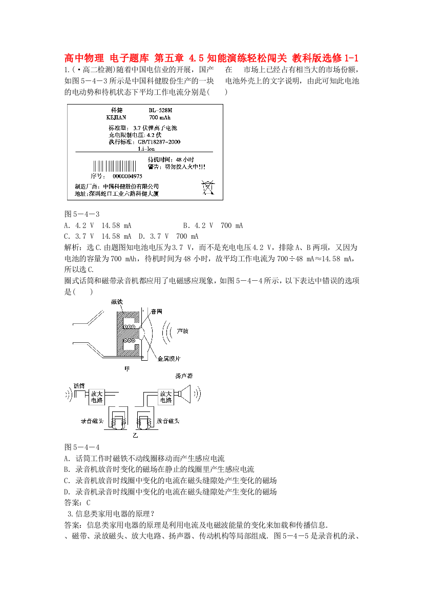 高中物理第五章45知能演练轻松