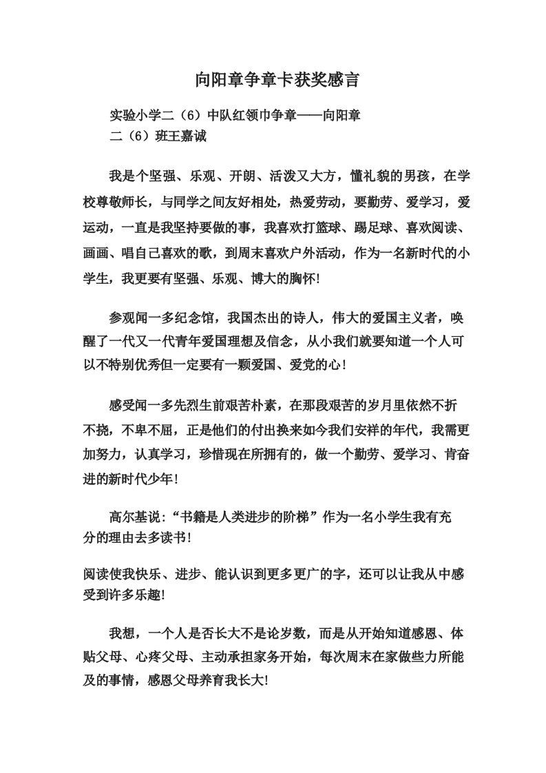 向阳章争章卡获章感言