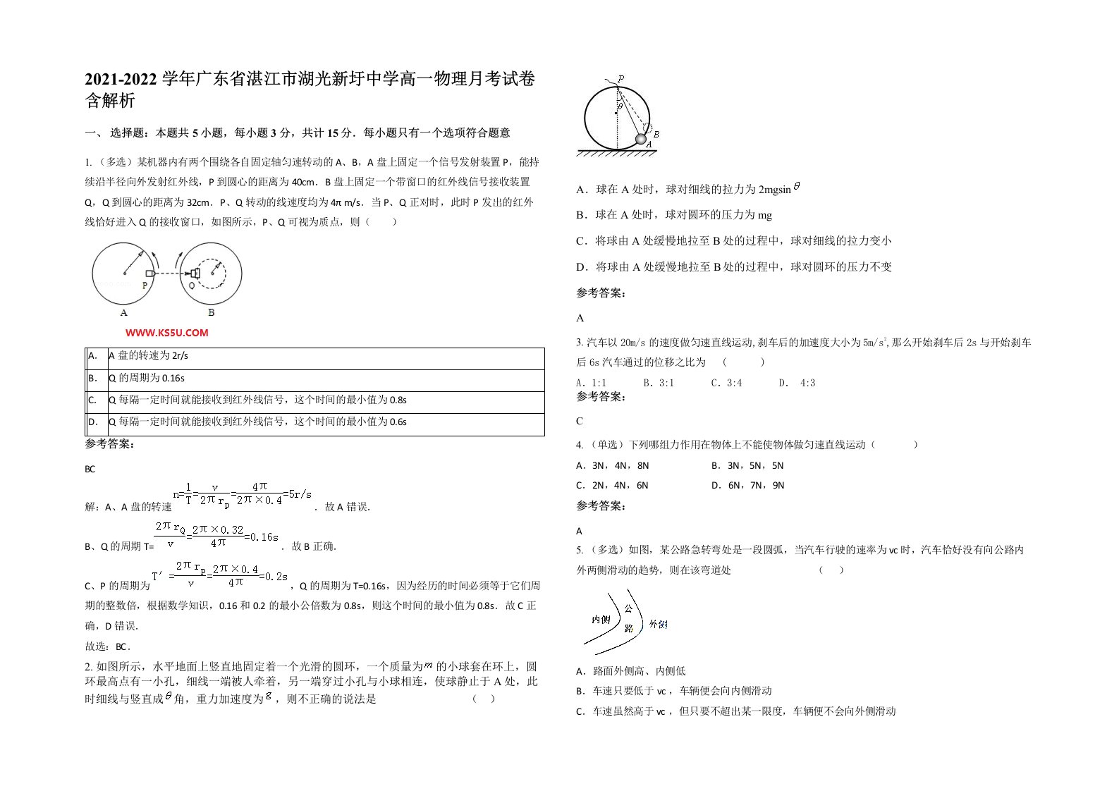 2021-2022学年广东省湛江市湖光新圩中学高一物理月考试卷含解析