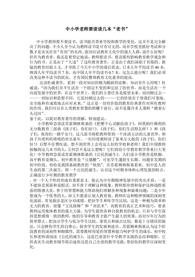 中小学老师要读读几本