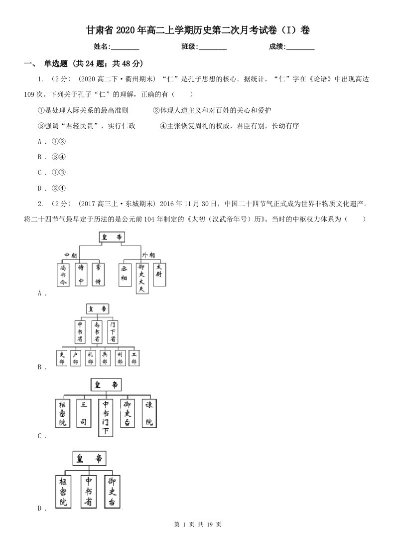 甘肃省2020年高二上学期历史第二次月考试卷（I）卷