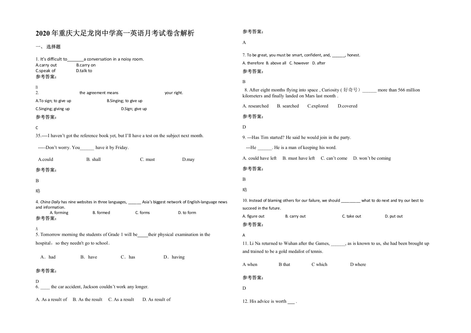 2020年重庆大足龙岗中学高一英语月考试卷含解析