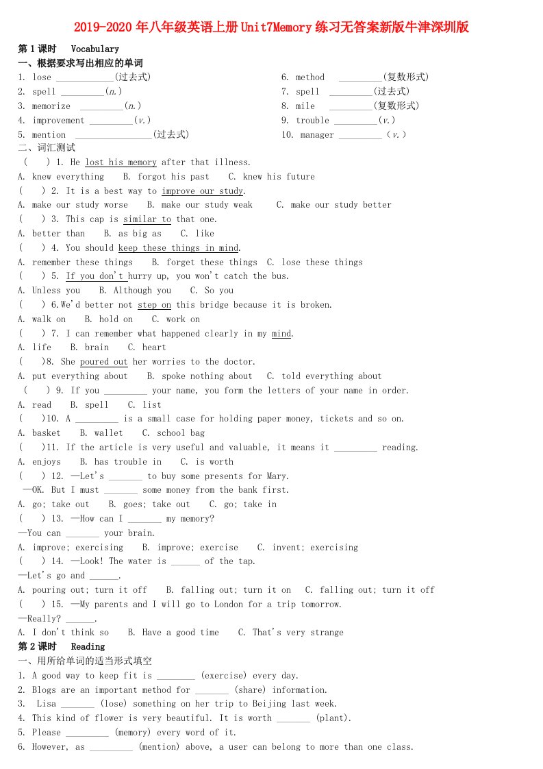 2019-2020年八年级英语上册Unit7Memory练习无答案新版牛津深圳版