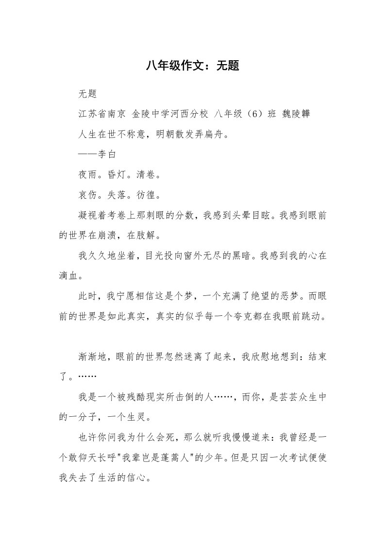 作文大全_八年级作文：无题