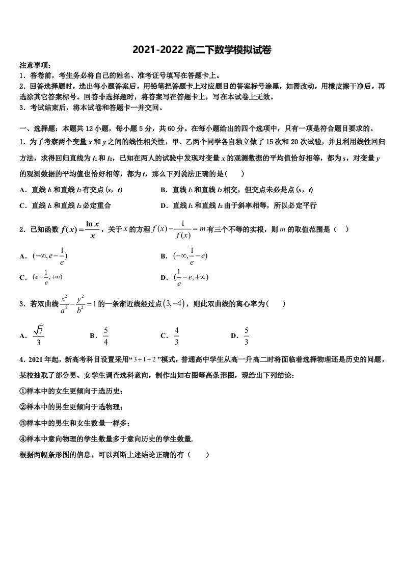 2022届广东省汕头市濠江区金山中学数学高二第二学期期末达标检测模拟试题含解析