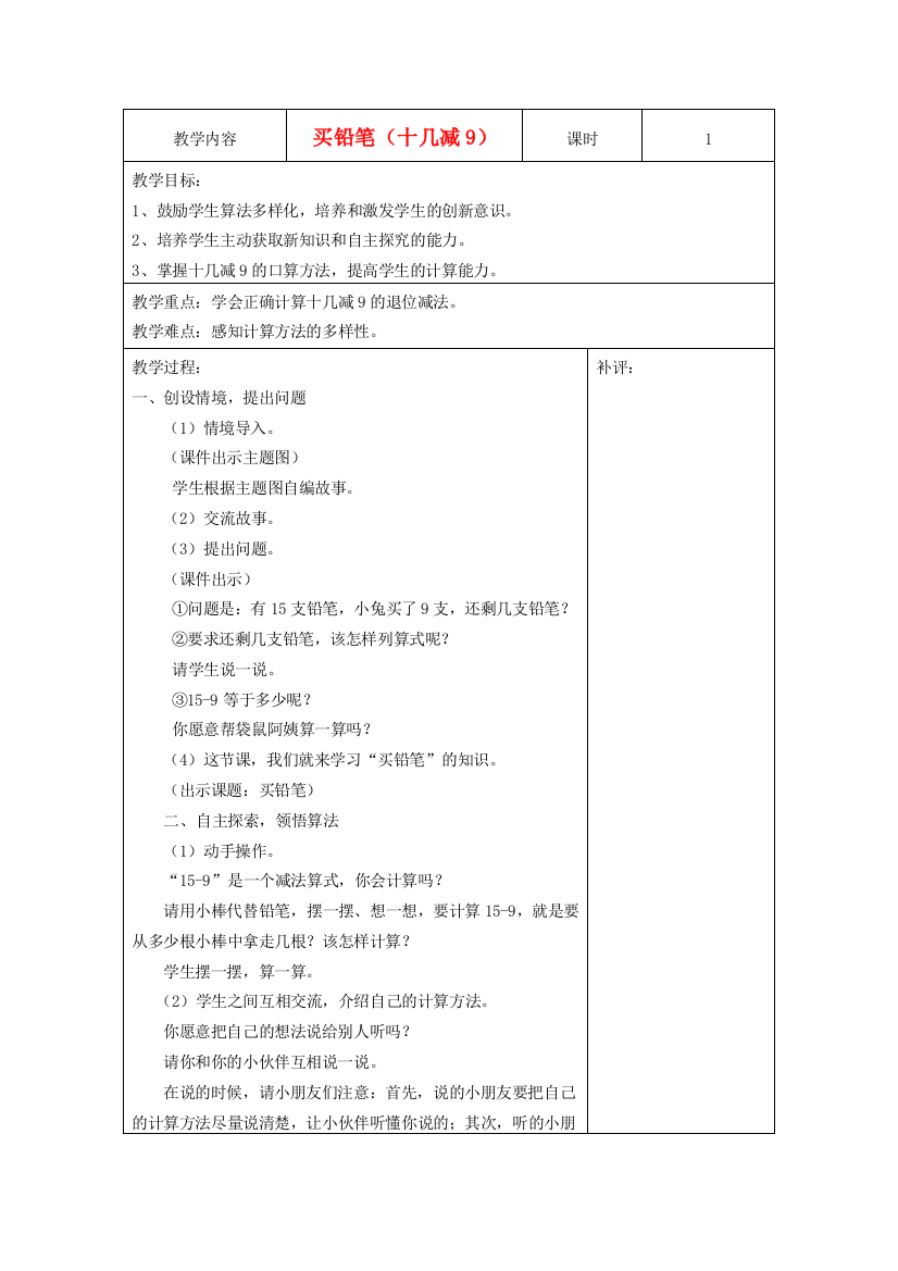 一年级数学下册