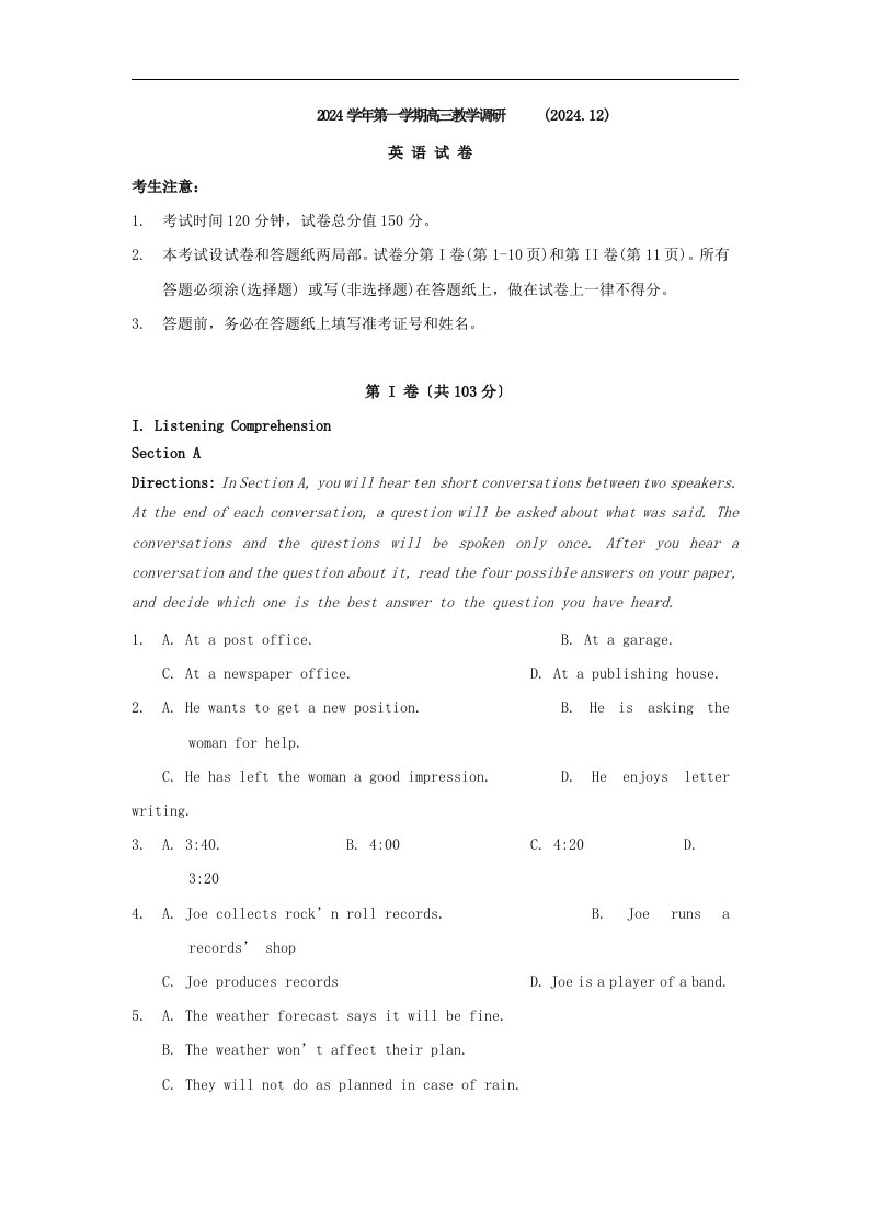 上海市七校2024届高三12月联合调研考试英语试题-Word版含答案