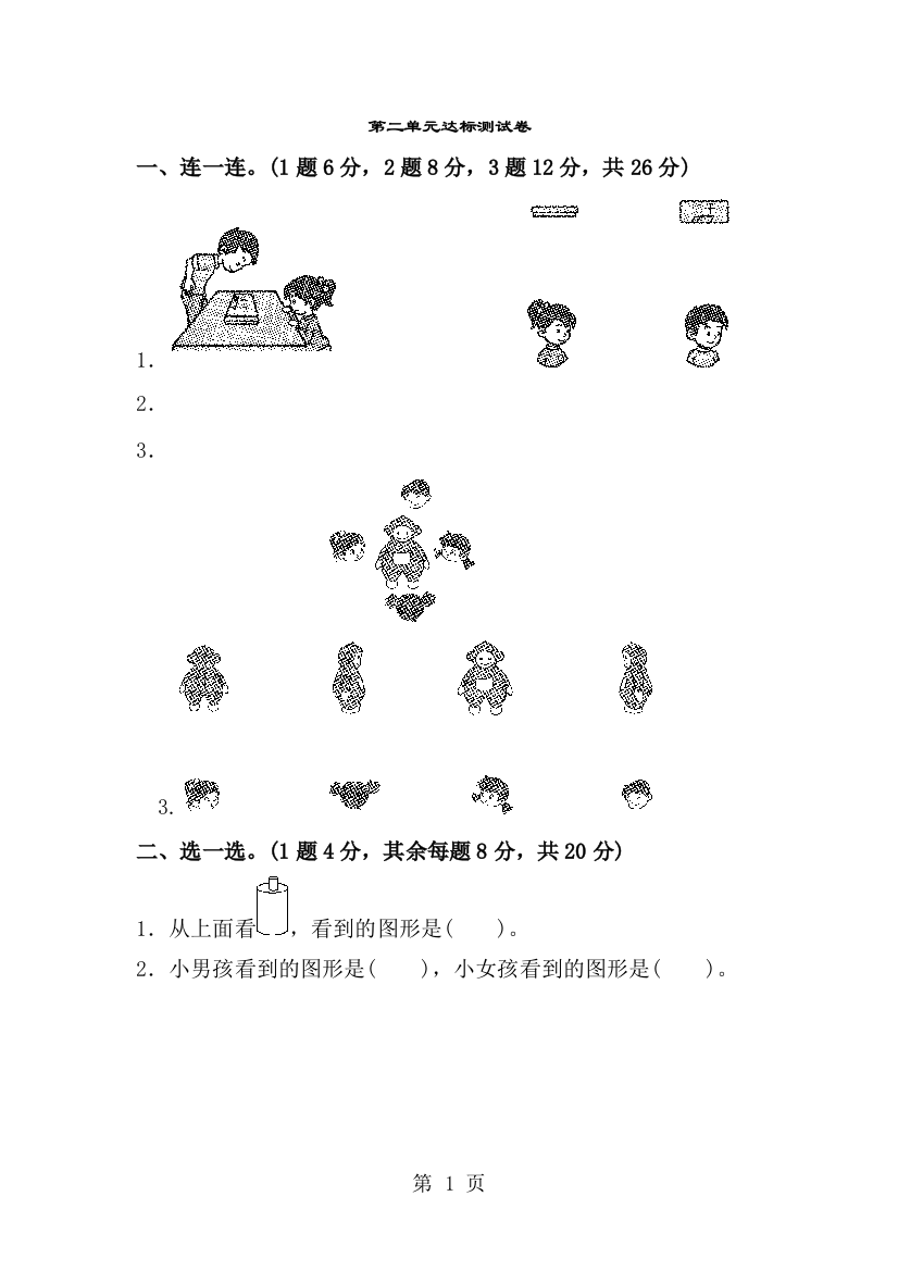 三年级上册数学单元测试第二单元达标测试卷_北师大版（含答案）-经典教学教辅文档