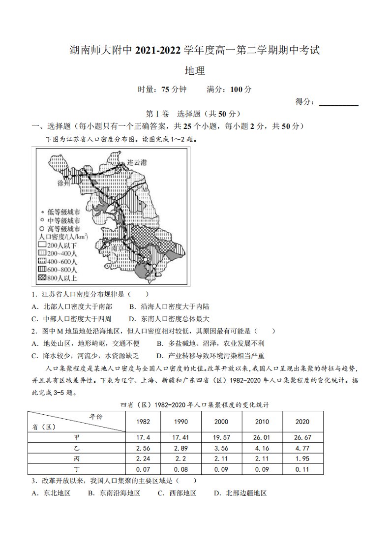 2021-2022学年湖南师大附中高一下学期期中考试