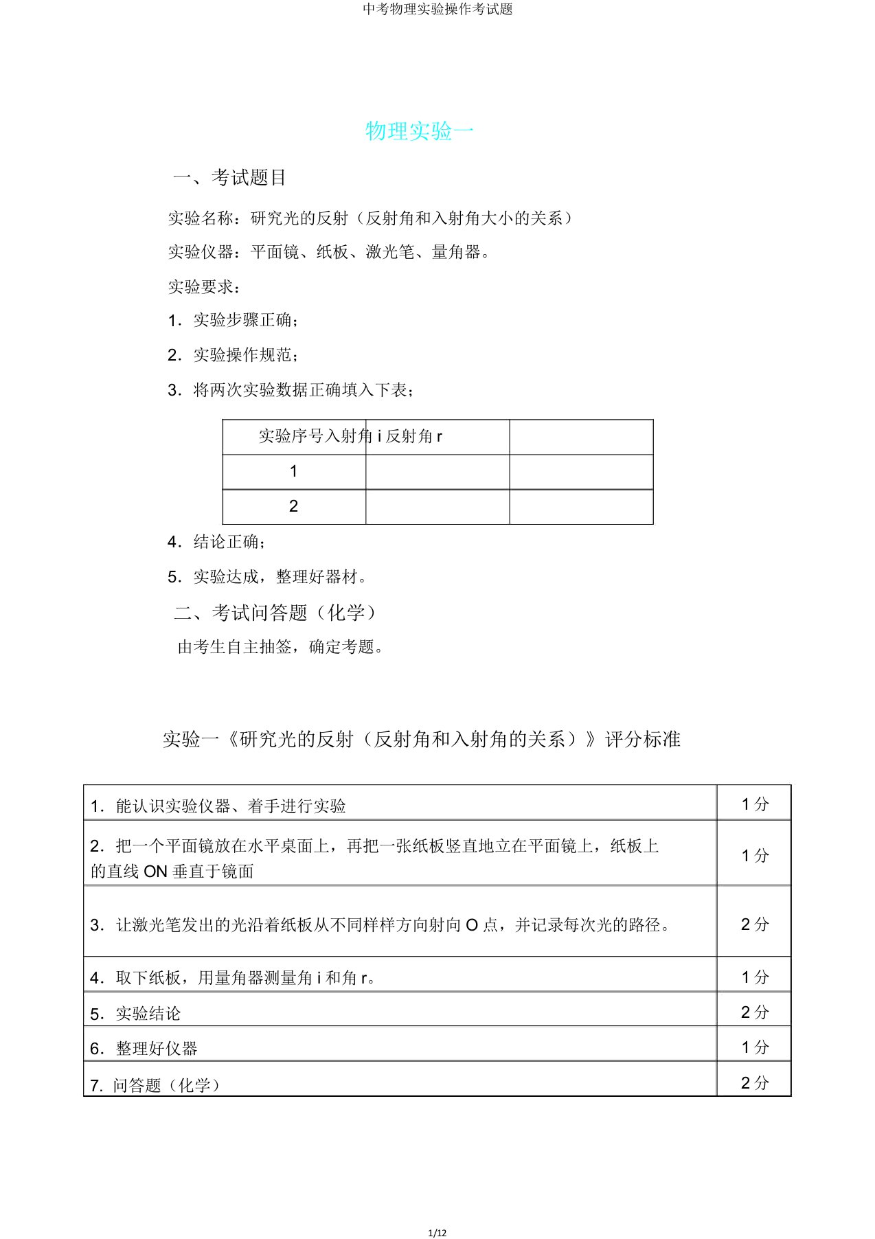 中考物理实验操作考试题