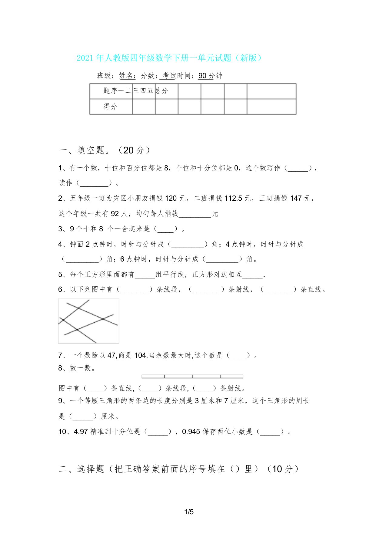 人教版四年级数学下册一单元试题3