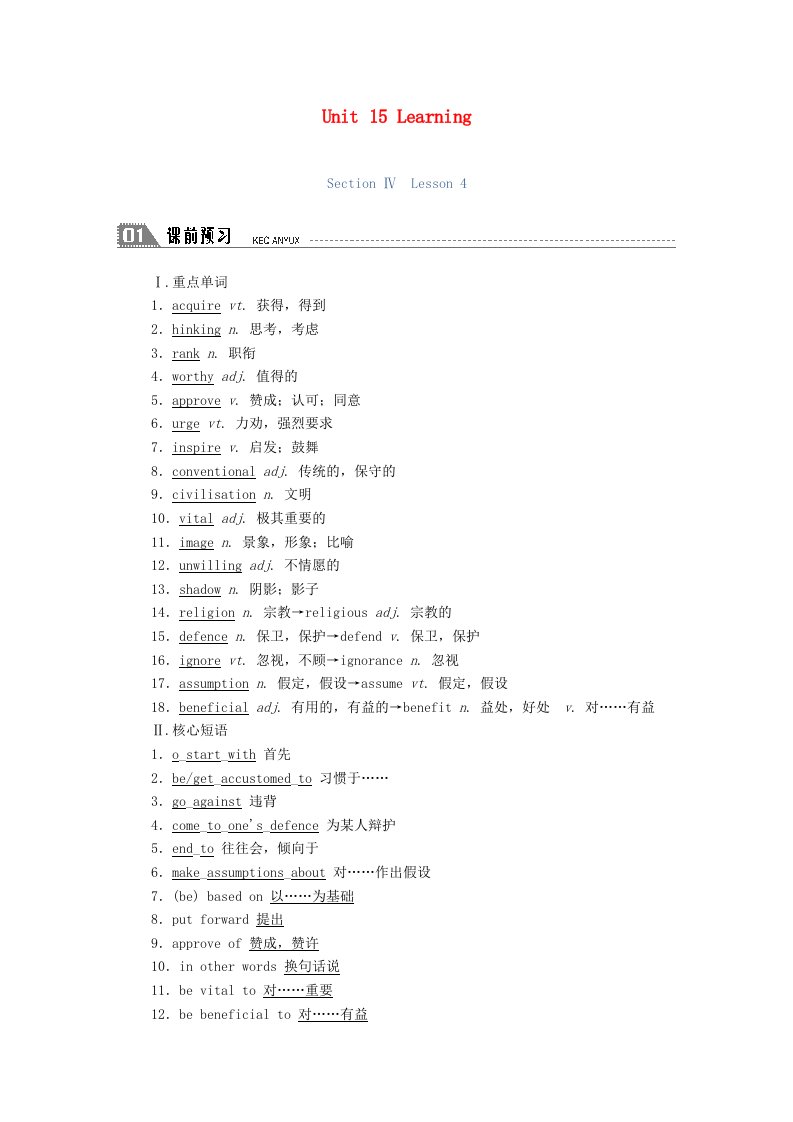 2020秋高中英语Unit15LearningSectionⅣLesson4学案含解析北师大版必修5