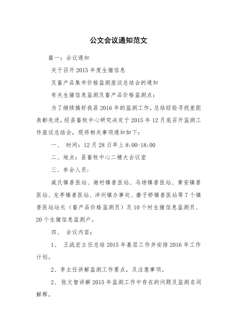 公文会议通知范文