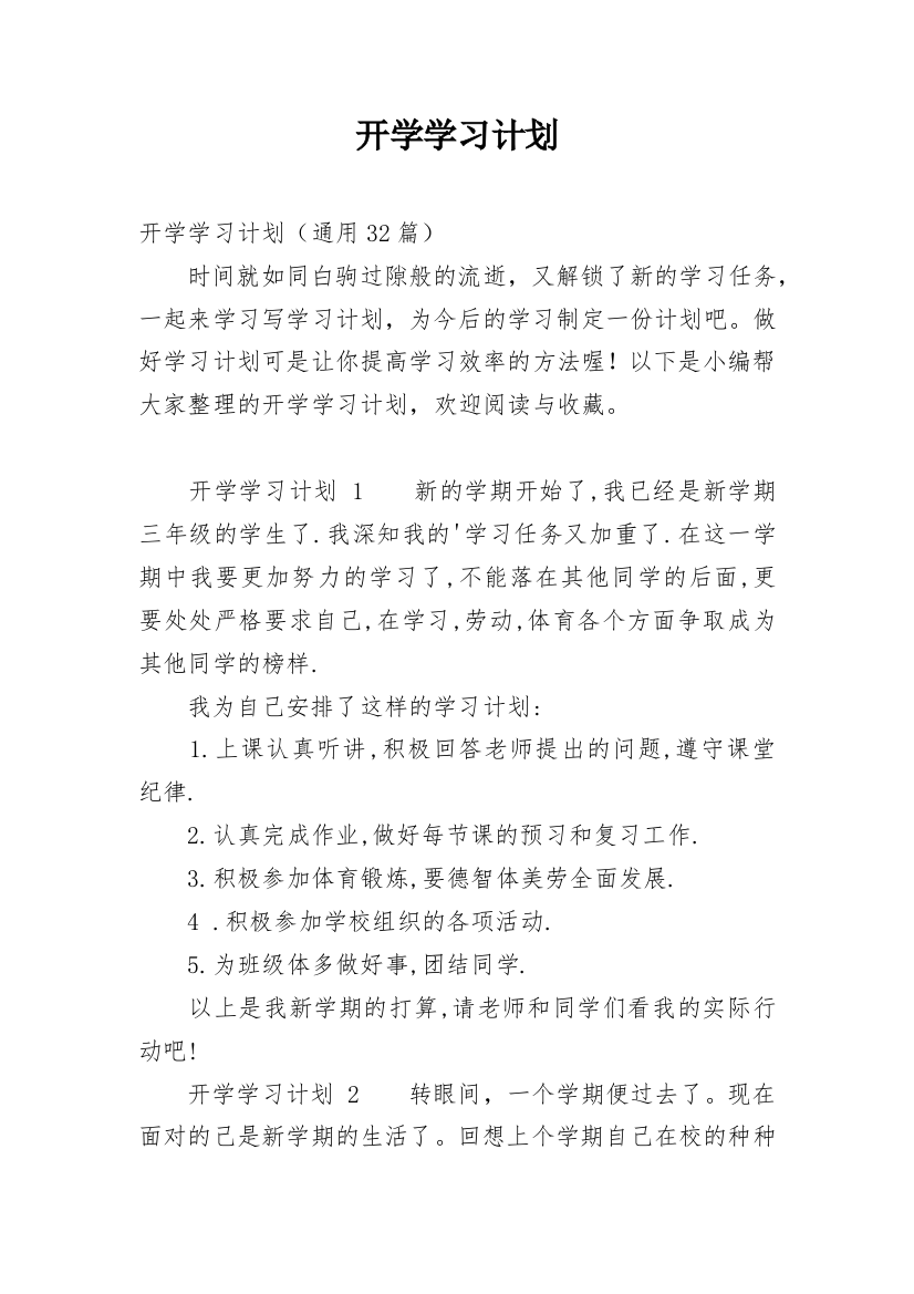 开学学习计划_10