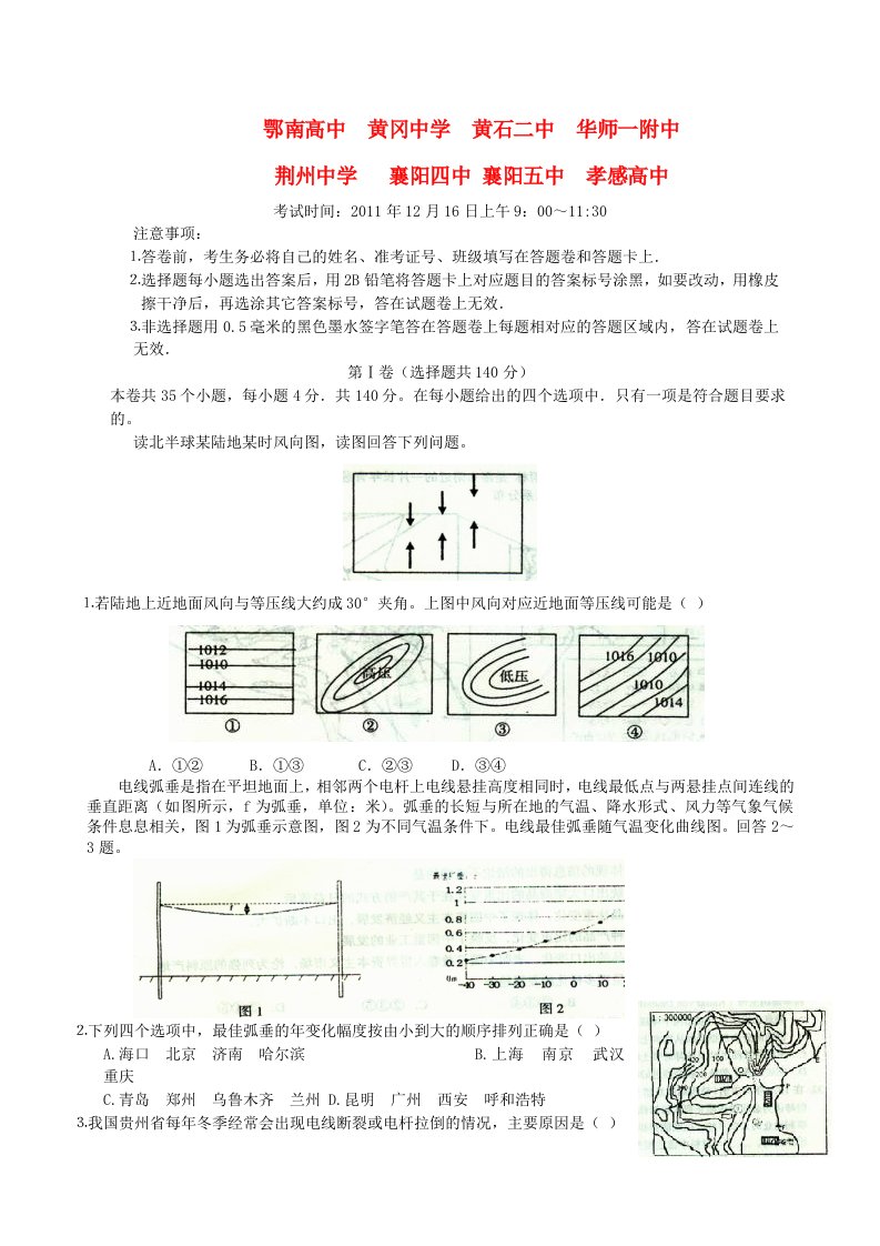 湖北省八校2012届高三文综第一次联考试卷