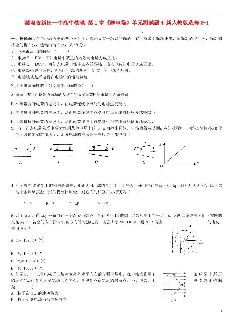 湖南省新田一中高中物理