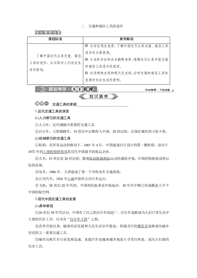 2019-2020学年历史人民版（浙江专用）必修2学案：专题四