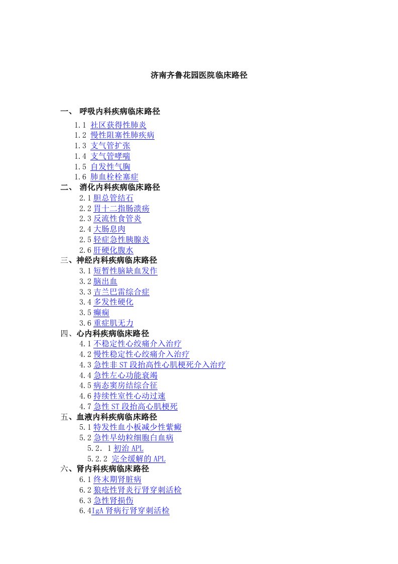 卫生部临床路径2023-01版